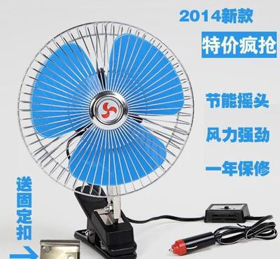 洪剑8寸汽车电风扇12V24V车载摇头夹扇轿车货车面包车